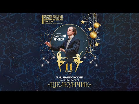 Видео: Балеты Чайковского. Щелкунчик