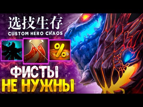 Видео: ДОСТАЛ ПУЛЕМЁТ :D Jakiro - custom hero chaos - dota 2