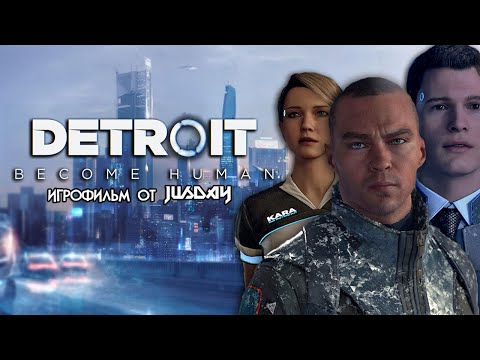 Видео: Игрофильм Detroit: Become Human | Прохождение без комментариев | 4К ULTRA HD/60 FPS (RU)