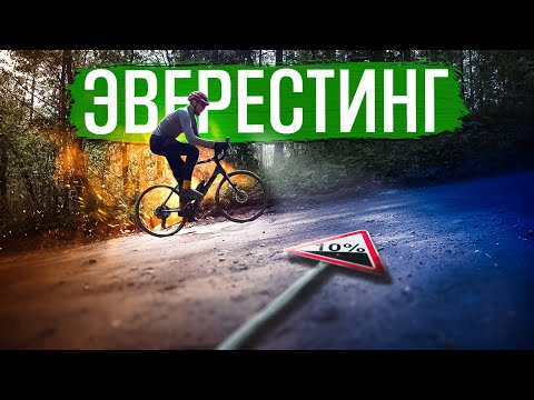 Видео: Эверестинг в Ленинградской области | ГУЛЯЙНЕН (2022)