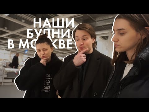 Видео: 68; IKEA. ПЕРЕСТАНОВКА В КОМНАТЕ. РУМ ТУР