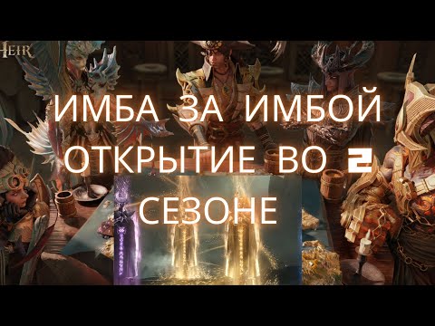 Видео: Тянем имбу за имбой в  Dragonheir: Silent Gods