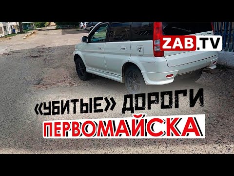 Видео: Годами не решаемый «дорожный вопрос» в провинциальных городах Забайкалья