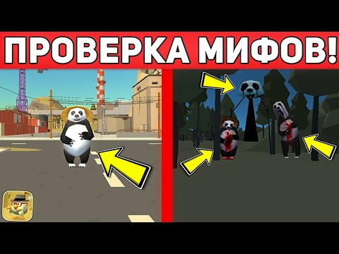 Видео: 😱 НИКОГДА НЕ ПРОВЕРЯЙ ИХ! ЭТО САМЫЕ СТРАШНЫЕ И УЖАСНЫЕ МИФЫ В ЧИКЕН ГАН! Chicken Gun