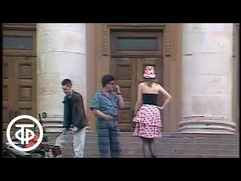 Видео: Николай Расторгуев и группа "Любэ" - "Клетки" (1989)