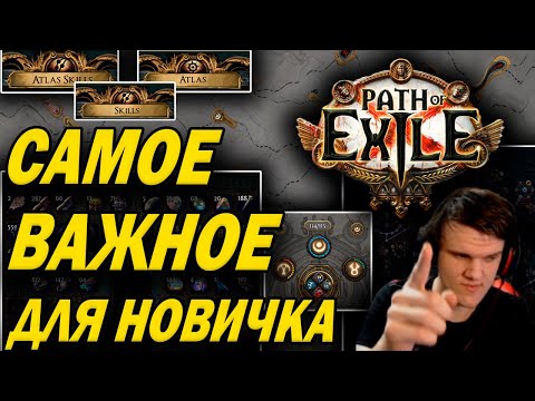 Видео: Большой гайд для новичков. Как начать играть в Path of Exile и не сойти с ума?