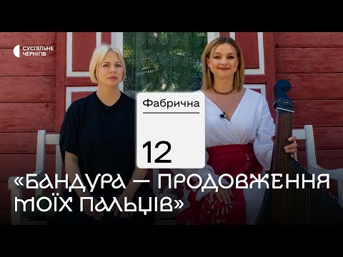 Видео: ONUKA та KRUTЬ про музику під час війни, "байрактарщину" й втрату близьких на фронті┃ФАБРИЧНА, 12