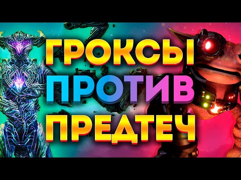 Видео: ПРЕДТЕЧИ (SUBNAUTICA) VS ГРОКСЫ (SPORE)! КТО ПОБЕДИТ?!