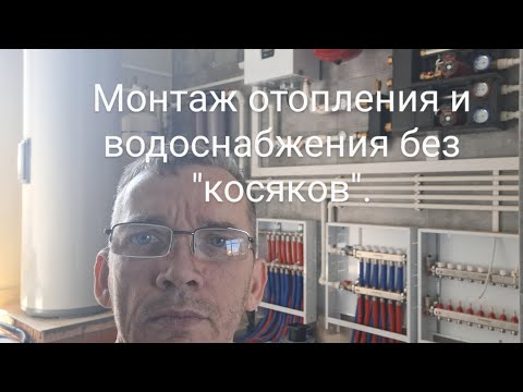 Видео: Отопление загородного дома.