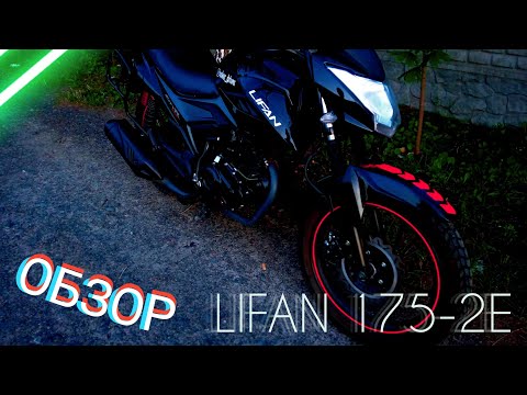 Видео: ОБЗОР LIFAN CityR/LIFAN 175-2E. Что из себя представляет?