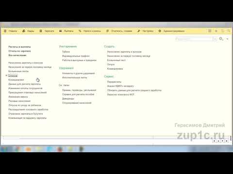 Видео: Учет НДФЛ в 1C 8.3 ЗУП редакции 3.1. Инструкция для начинающих (пошаговое описание)