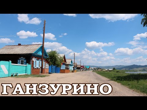 Видео: Ганзурино - село у кромки Селенги.