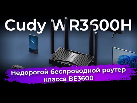 Видео: Обзор роутера Cudy WR3600H