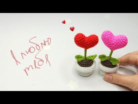 Видео: 🌸Супер легкий мастер класс !!!🌸 Как связать объемный Сердечный цветочек - ВАЛЕНТИНКУ крючком🌸