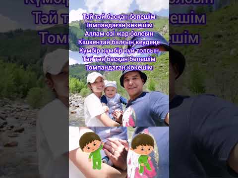 Видео: #Балапаным #Айналайын_ақ_үрпек_балапаным_КАРАОКЕ