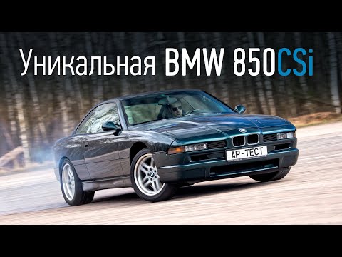 Видео: Лучшее купе 90-х? BMW восьмой серии Е31 (BMW 850CSi)