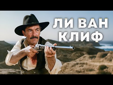 Видео: Ли Ван Клиф | Сабата (1969) Смотреть с русской озвучкой!
