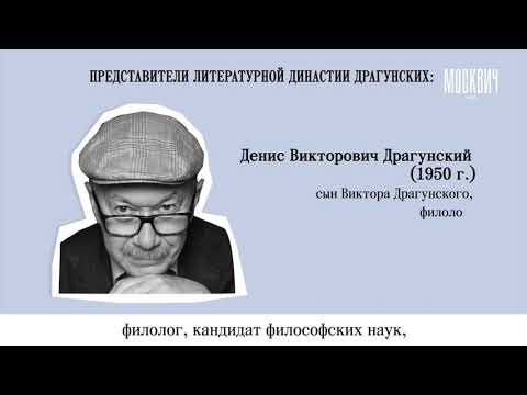 Видео: #Московскиединастии: Драгунские