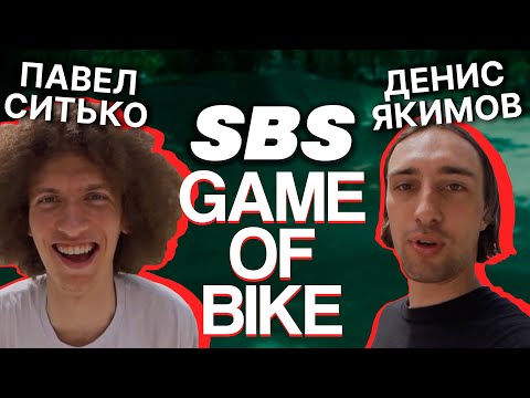 Видео: Самый дружелюбный Game of Bike!