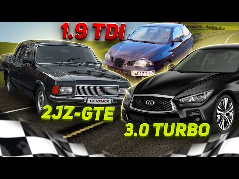 Видео: Волга 2jz-gte ПРОТИВ 1.9 TDI 500hp и Infiniti q50s