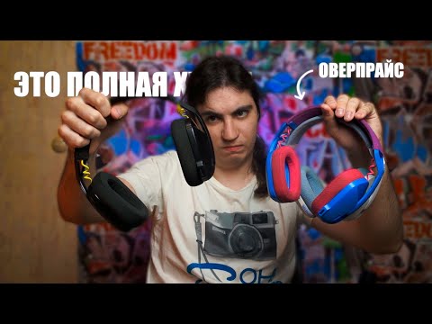 Видео: Все еще лучшие игровые наушники? | Logitech g435 спустя 2 года использования
