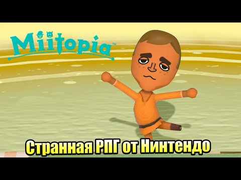 Видео: Miitopia #4 — Опасная Пещера {Switch} прохождение часть 4