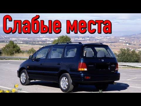 Видео: Honda Shuttle недостатки авто с пробегом | Минусы и болячки Хонда Шатл