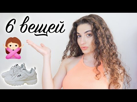 Видео: что НЕ покупать секонд-хенд | 6 вещей которые стоит брать НОВЫМИ || Анетта Будапешт