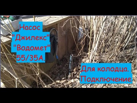 Видео: Насос Джилекс