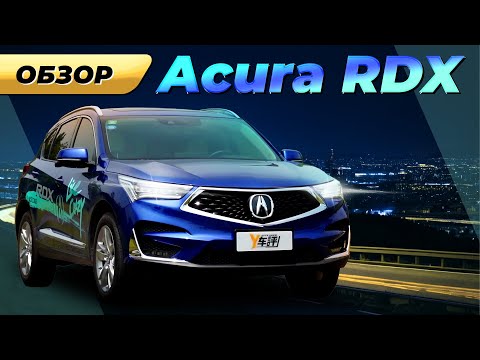 Видео: Тест-драйв Acura RDX с выдающимися экономичными характеристиками