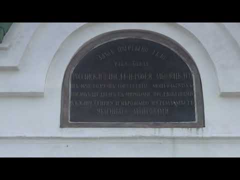 Видео: Свято-Преображенский Посольский монастырь.  Возведена часовня в 1868 г. у могилы посла Заболоцкого