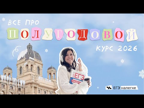 Видео: как подготовиться к ЕГЭ по обществознанию на 80+ за полгода | «ЕГЭ Налегке»