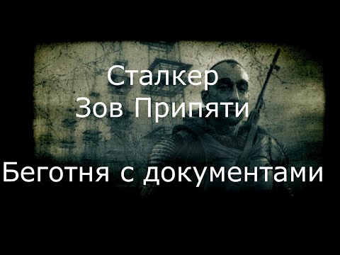 Видео: Сталкер Зов Припяти прохождение Скат 4 исследовать место падения