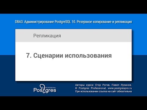 Видео: DBA3-10 Тема 07 «Сценарии использования»