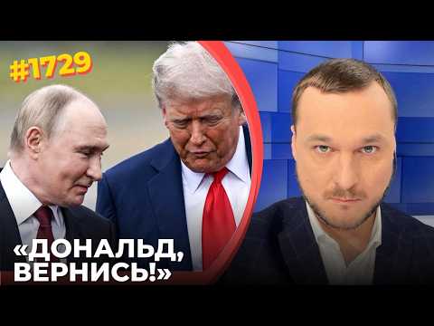 Видео: Путин жарко лизнул Трампу на ДР | Китай и РФ помогают Ирану | Информационный пузырь Путина