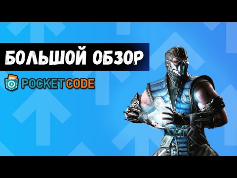 Видео: [53] Много игр от подписчиков | Pokcet Code