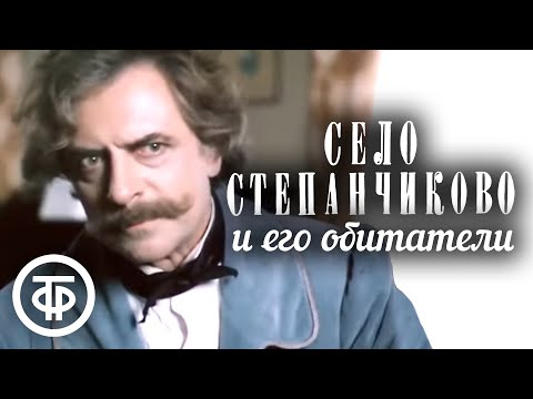 Видео: Достоевский. Село Степанчиково и его обитатели (1989)
