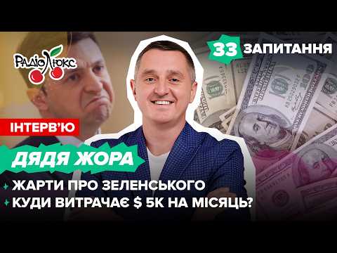 Видео: Дядя Жора: клінічна смерть, жарти про Зеленського, куди витрачає 5 тис. доларів на місяць?