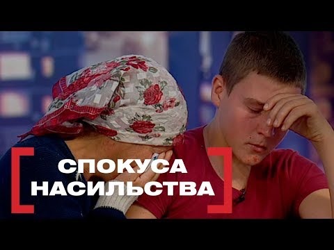 Видео: СПОКУСА НАСИЛЬСТВА. Стосується кожного. Ефір від 14.11.2019