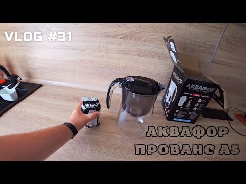 Видео: Чистая вода - для хвори беда! Почему я купил фильтр-кувшин Аквафор Прованс А5 и его обзор!