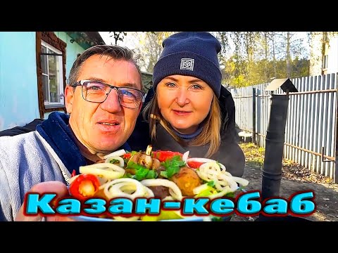 Видео: Казан-кебаб с бараниной в узбекском казане