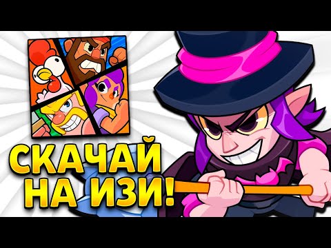 Видео: 😱Как СКАЧАТЬ Сквад Бастерс на АНДРОИД и IOS