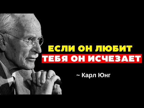 Видео: Еслы он тебя любит, он сделает это и будет игнорировать тебя, ПСИХОЛОГИЧЕСКАЯ ПРИЧИНА – Карл Юнг