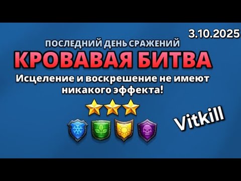 Видео: Турнир 5-й день. Сделал что смог.... 3.10.2025