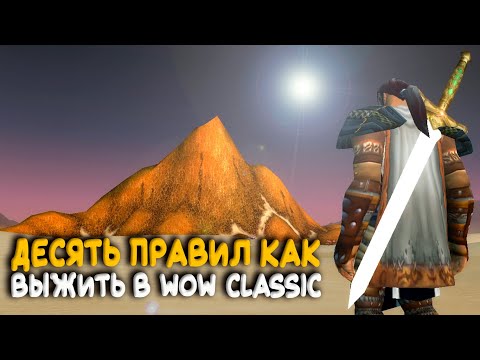 Видео: Как я провалил хардкор челендж в WoW Classic