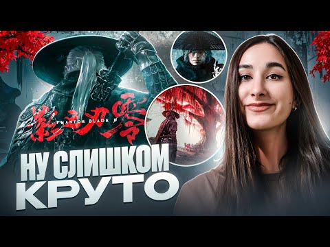 Видео: Phantom Blade Zero -  ЭКСКЛЮЗИВНЫЙ СЛЕШЕР ДЛЯ PLAYSTATION 5