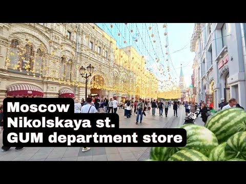 Видео: Москва улица Никольская и ГУМ с арбузами - Прогулки по Москве в 4K