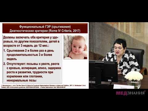 Видео: 07 Срыгивания и рвота у младенцев: тактика педиатра.