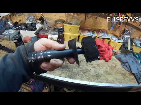 Видео: Ремонт подрулевого переключателя РЕНО ДАСТЕР