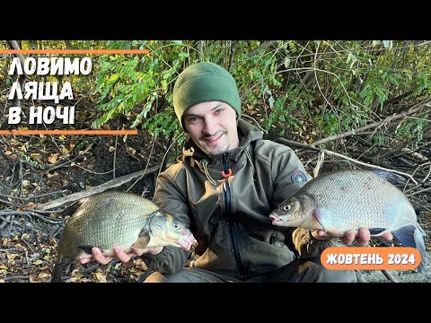 Видео: Лящ клює в ночі 🍀 Фідерна Рибалка на ДНІПРІ ✔️